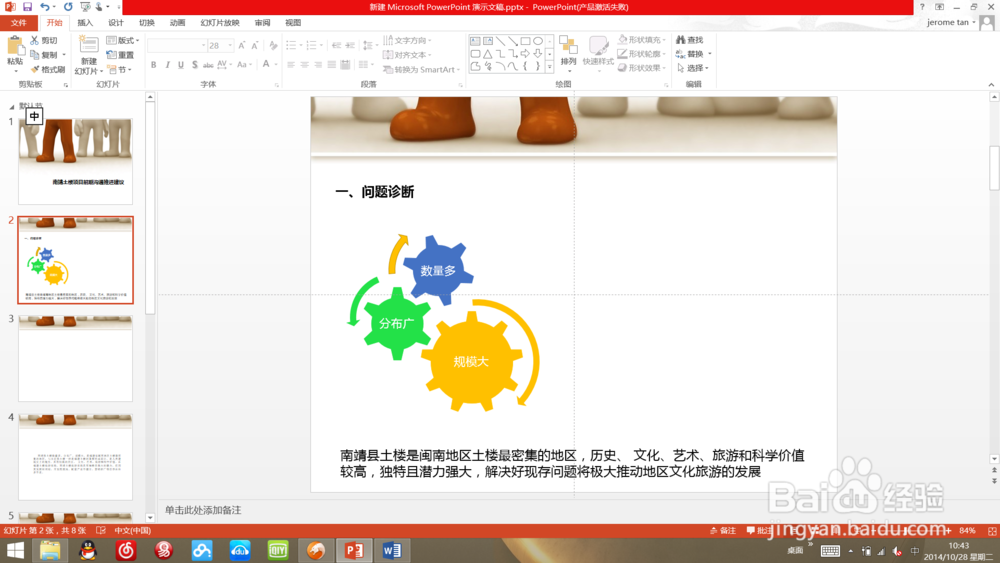 如何将文字量巨大的ppt更加简洁（四）