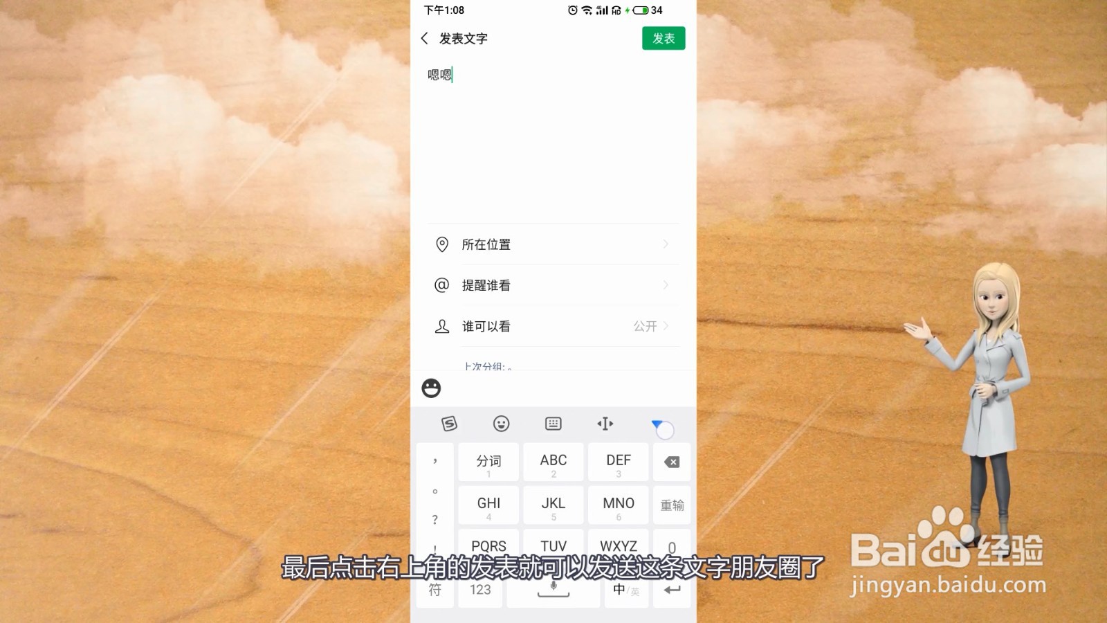微信怎么只发文字的朋友圈