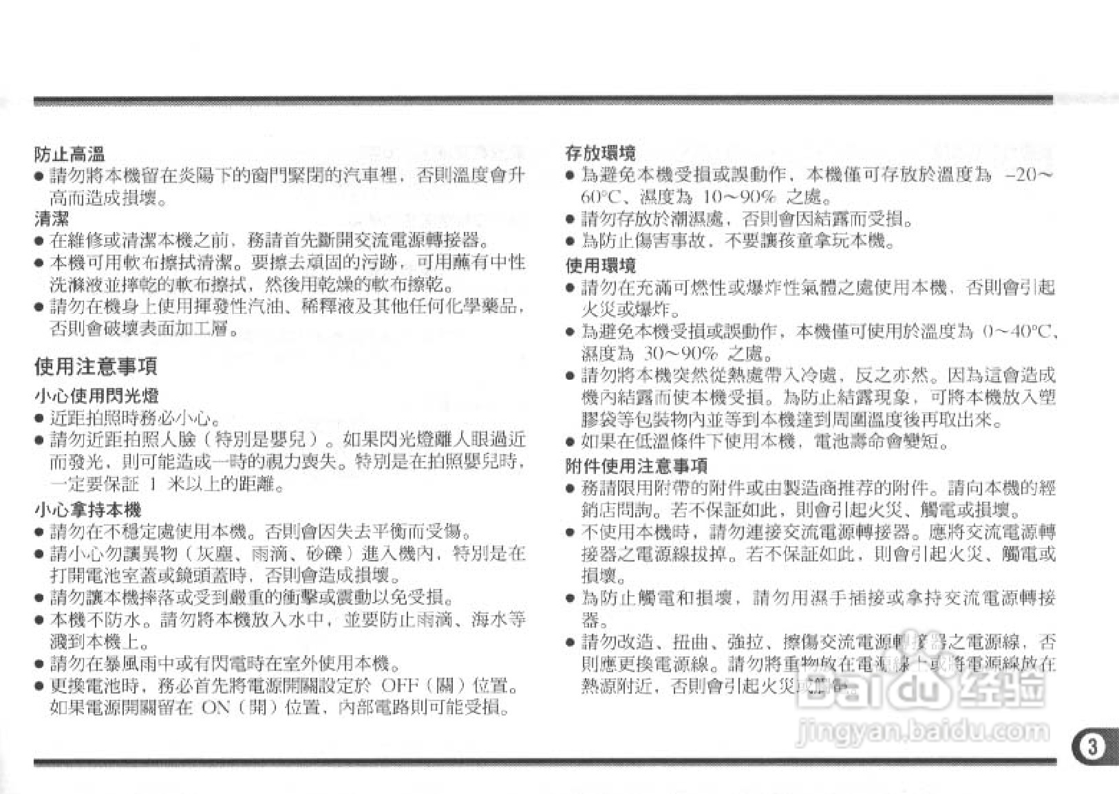 Olympus奥林巴斯C-900数码相机说明书:[1]