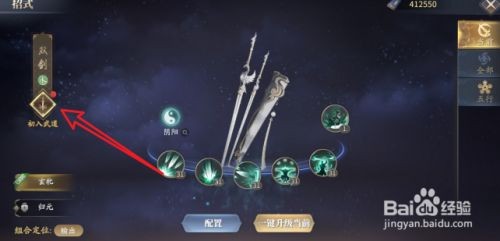 庆余年手游怎么晋升招式