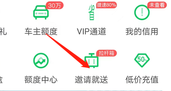 安卓版省呗如何查看邀请记录