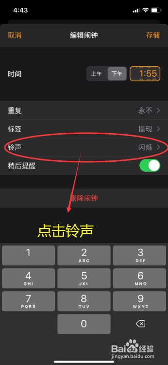 苹果手机怎么更换闹钟铃声