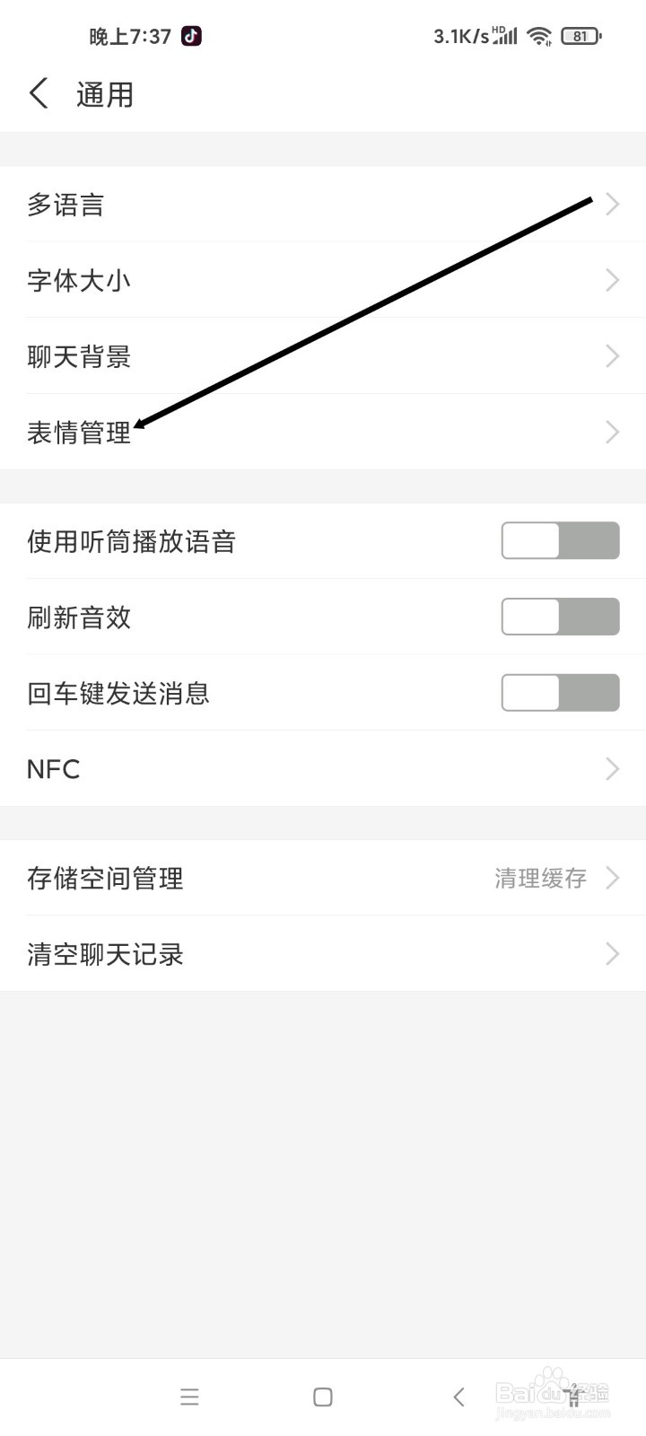 支付宝APP如何删除聊天面板中的表情