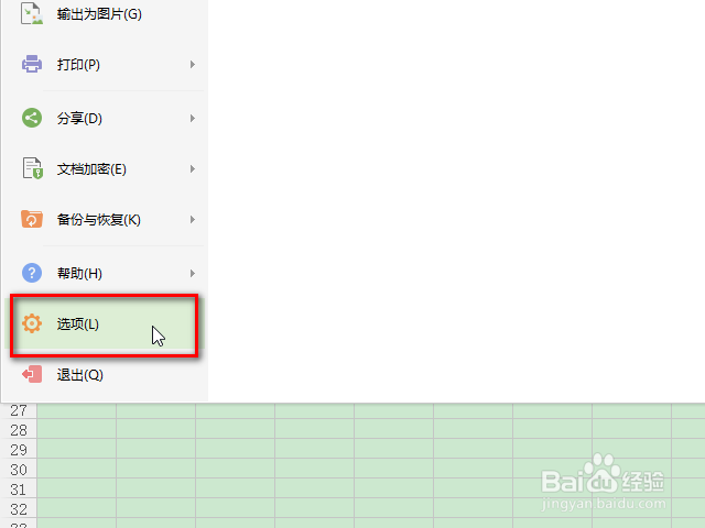 怎样用WPS记忆功能快速输入