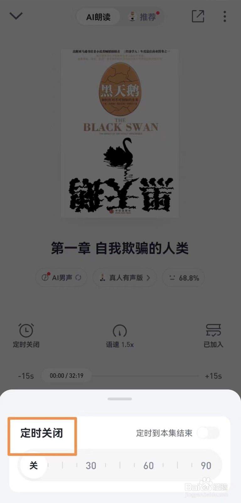 安卓手机微信读书听书如何设置定时关闭