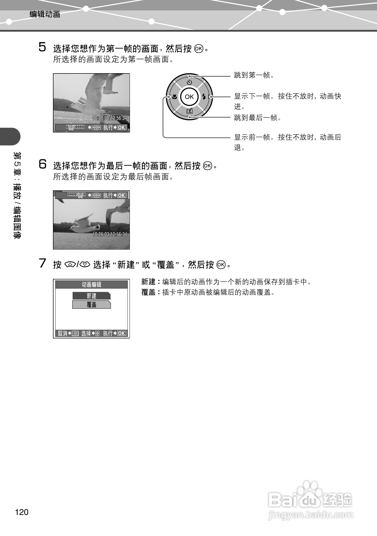 Olympus奥林巴斯IR-500数码相机说明书:[12]