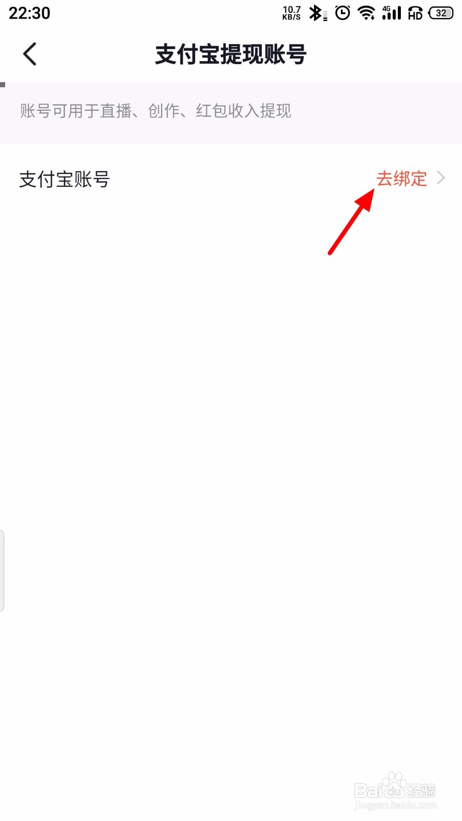 抖音怎么绑定支付宝提现账号