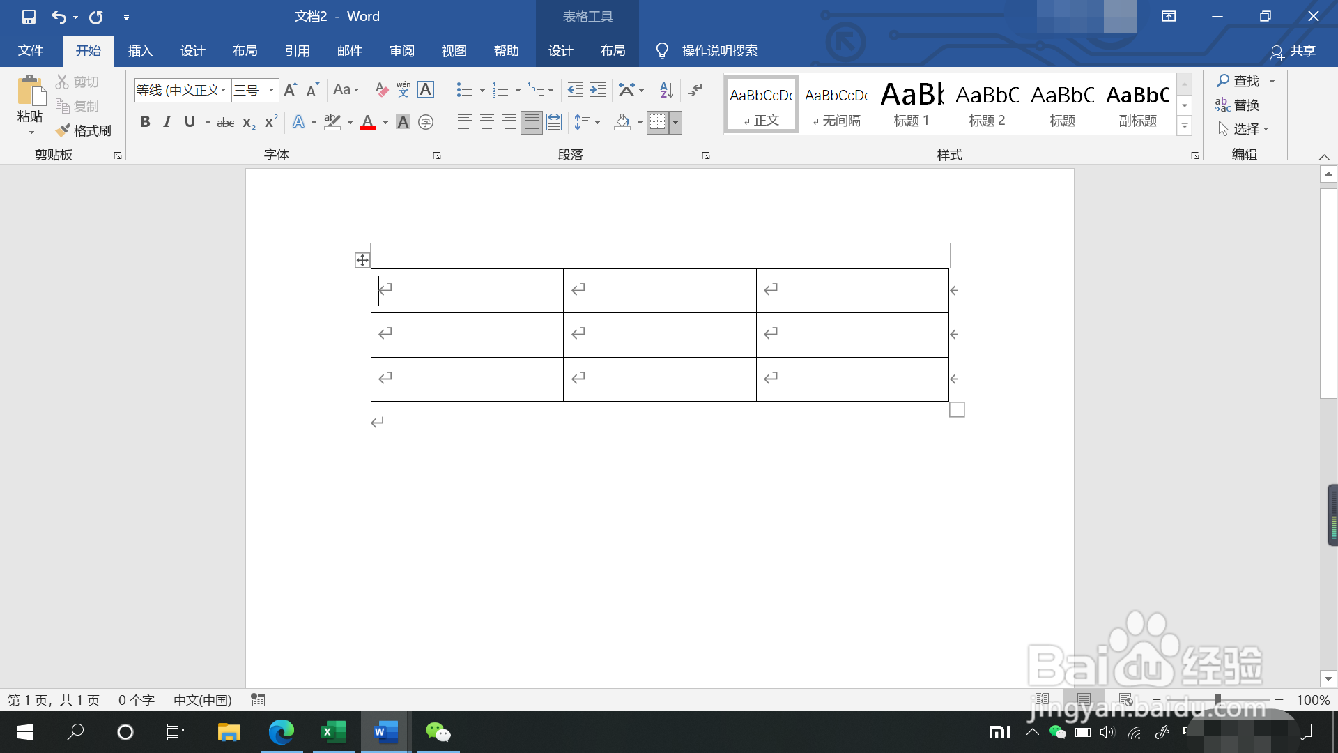 word表格如何插入图片