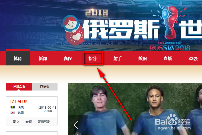 2018世界杯积分榜在哪里看 世界杯积分榜怎么查