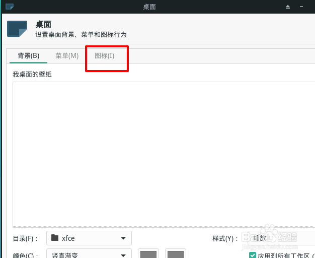 Manjaro桌面图标怎么设置大小