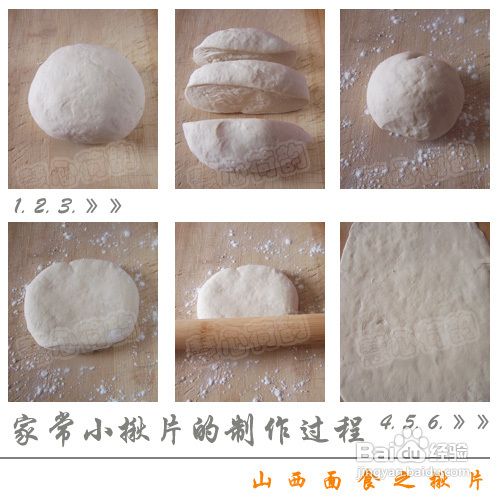 山西揪片揪片的做法