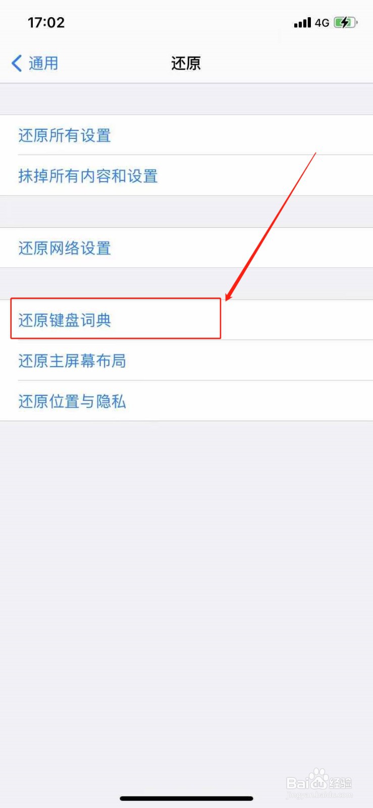 苹果手机如何还原键盘词典