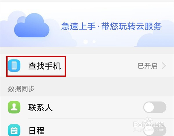 vivoz1怎么开启查找手机功能