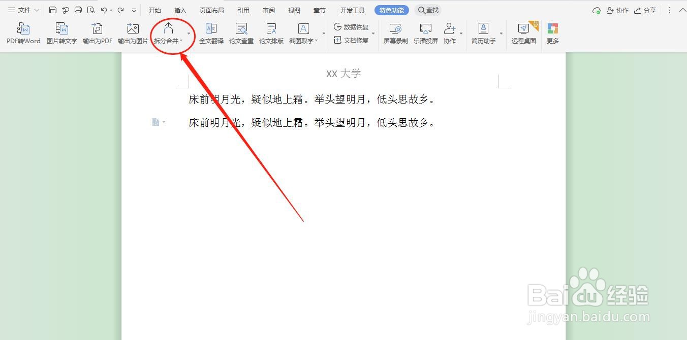 WPS如何拆分文件