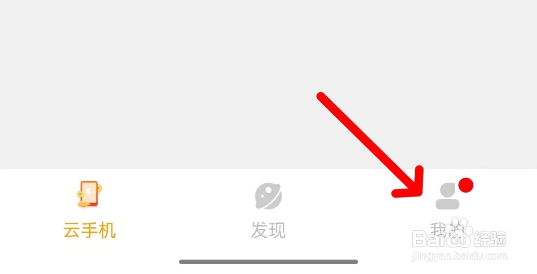 怎么关闭退出雷电云手机二次确认