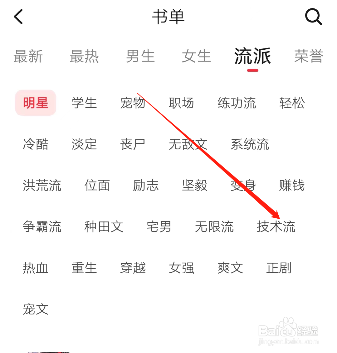 起点读书查看技术流流派书单
