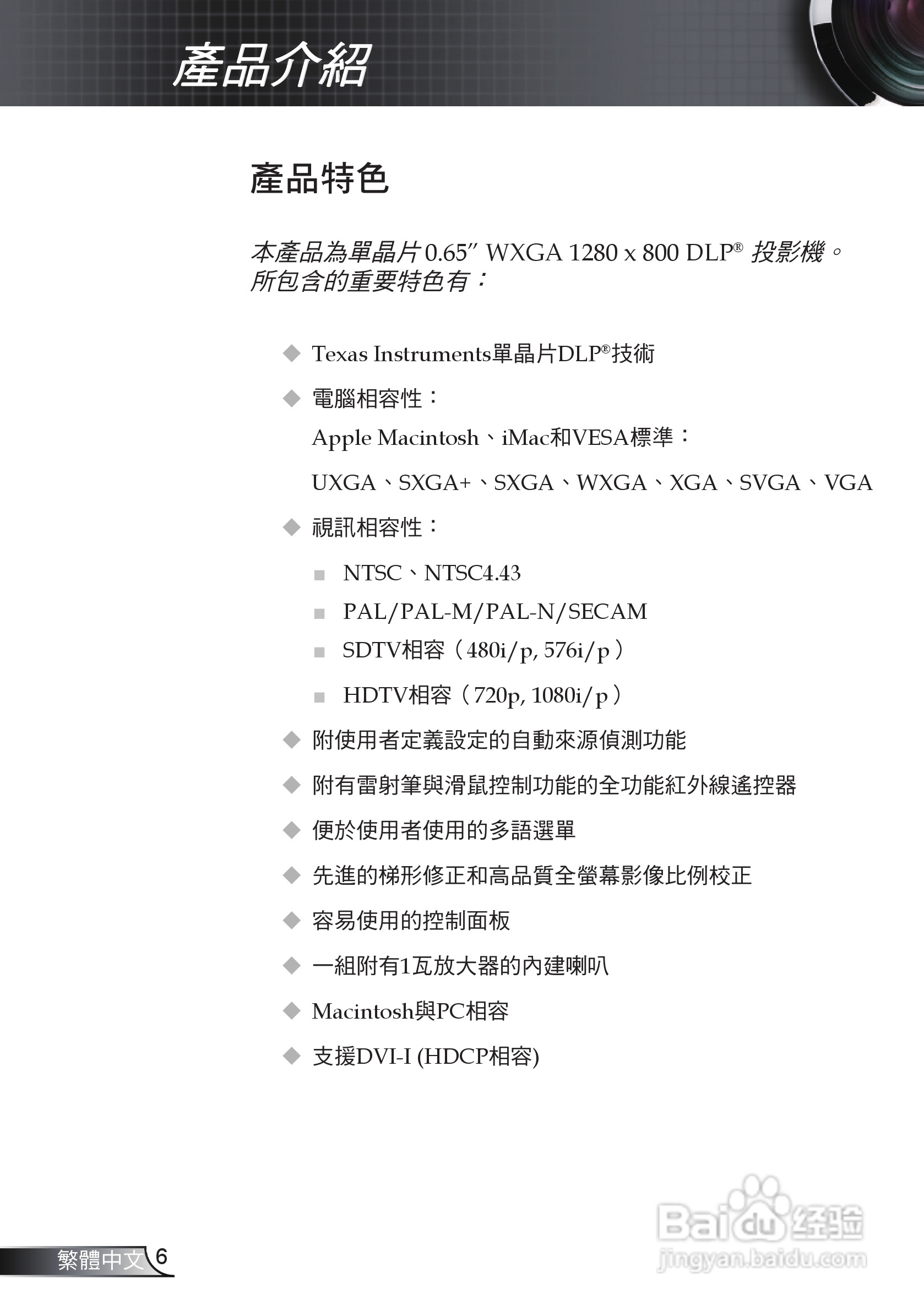 奥图码 EW628投影机说明书:[1]