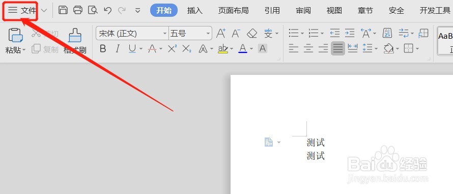 Word文档换行的段落标记、换行符、回车符不见了