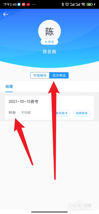 好分数教师版如何查看学生考试排名变化情况