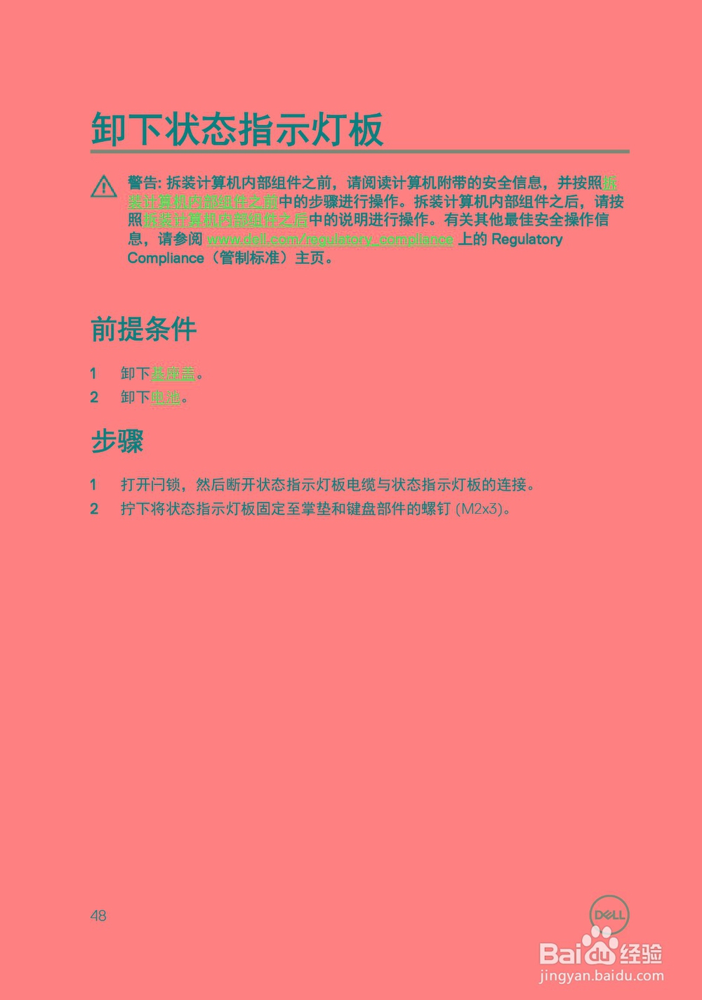 戴尔Dell Inspiron 14 7000系列笔记本服务手册