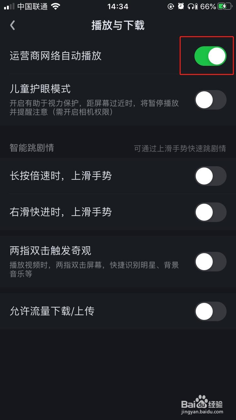 iPhone中爱奇艺如何开启运营商网络自动播放