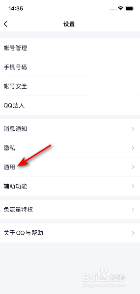 手机QQ怎么关闭语音和视频通话提醒