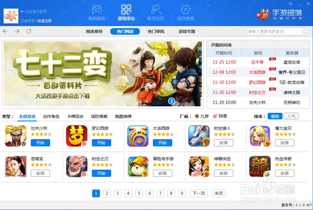 横扫千军电脑版攻略