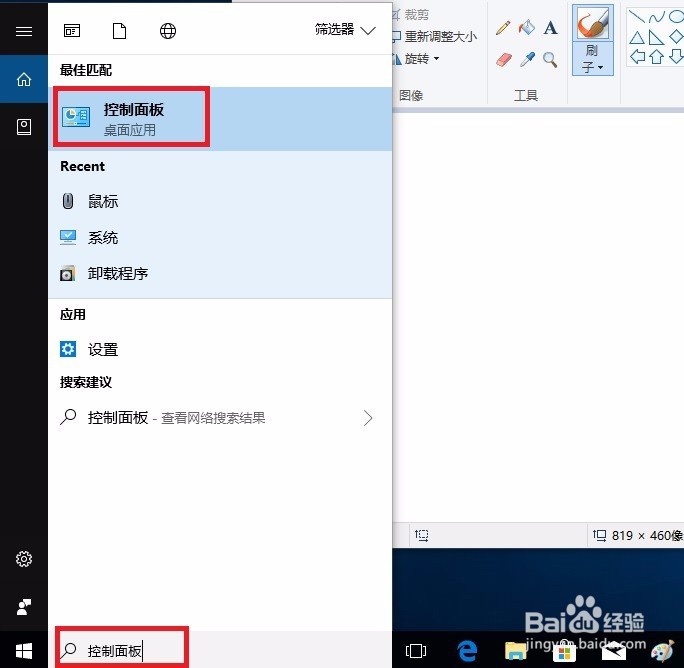 win10控制面板在哪?