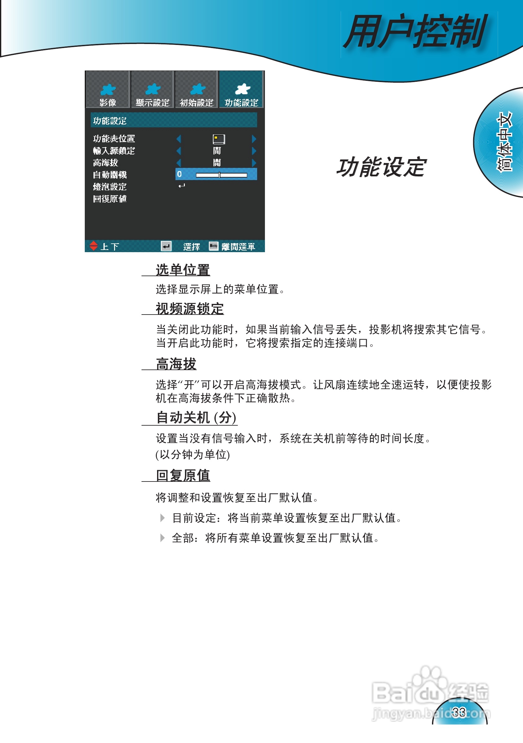 奥图码 HD72i投影机说明书:[4]