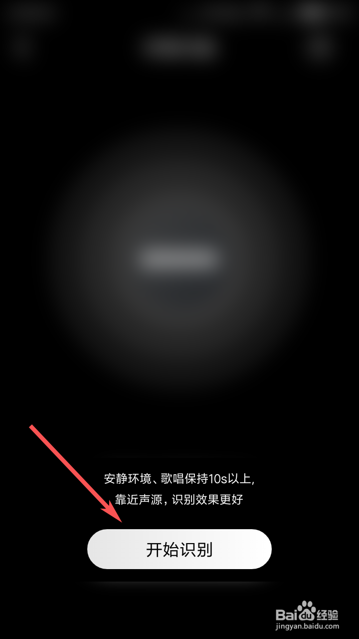 酷我音乐如何听歌识曲