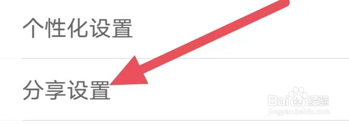 我的钢铁如何设置“分享设置”