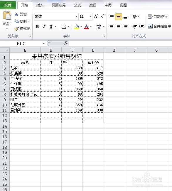 Microsoft Excel 公式之VLOOKUP的运用
