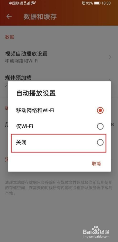 探探视频自动播放怎么关闭