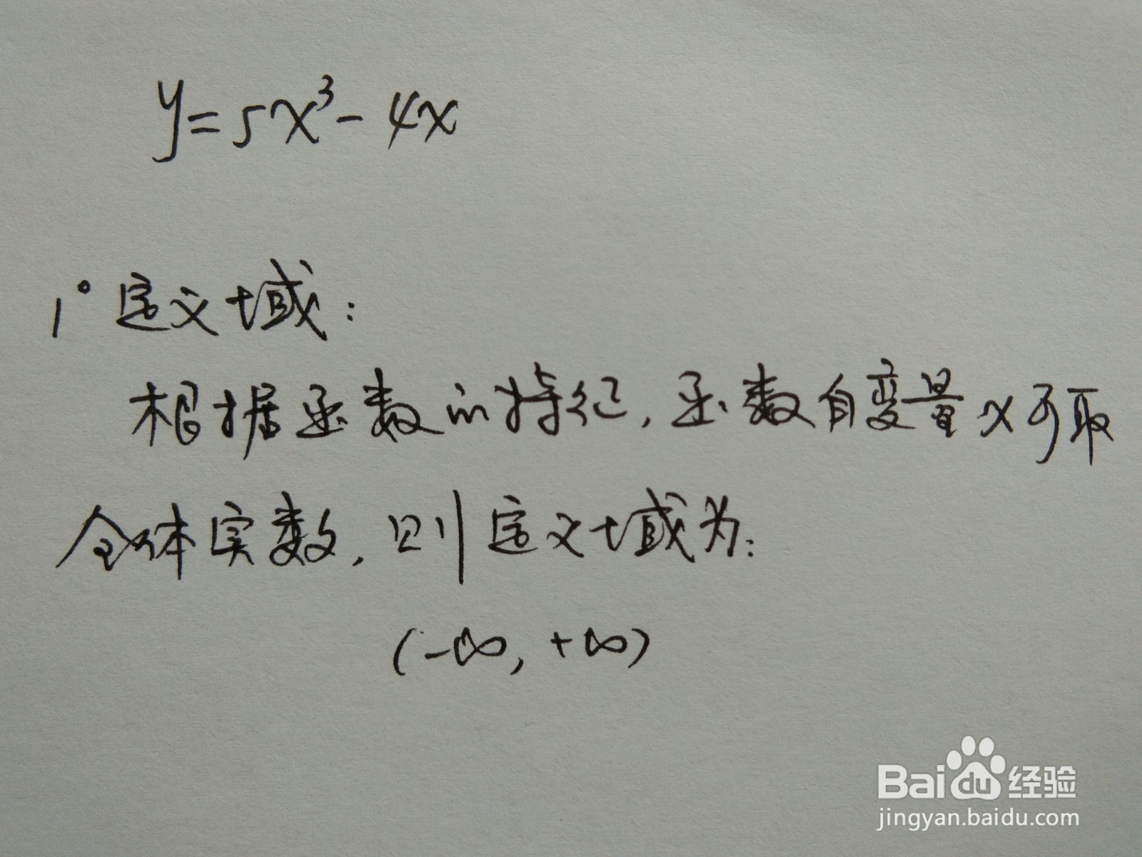 如何用导数画三次函数y=5x^3-4x的图像?