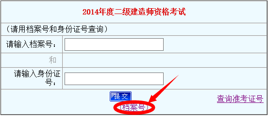 2014年河南二级建造师成绩如何查询