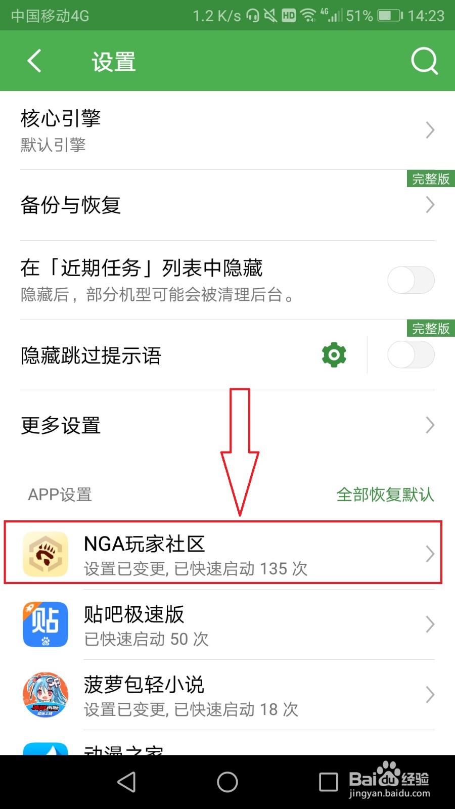 轻启动怎么设置app快速跳过启动广告页