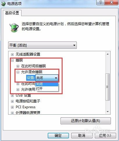 windows 7如何开启休眠功能