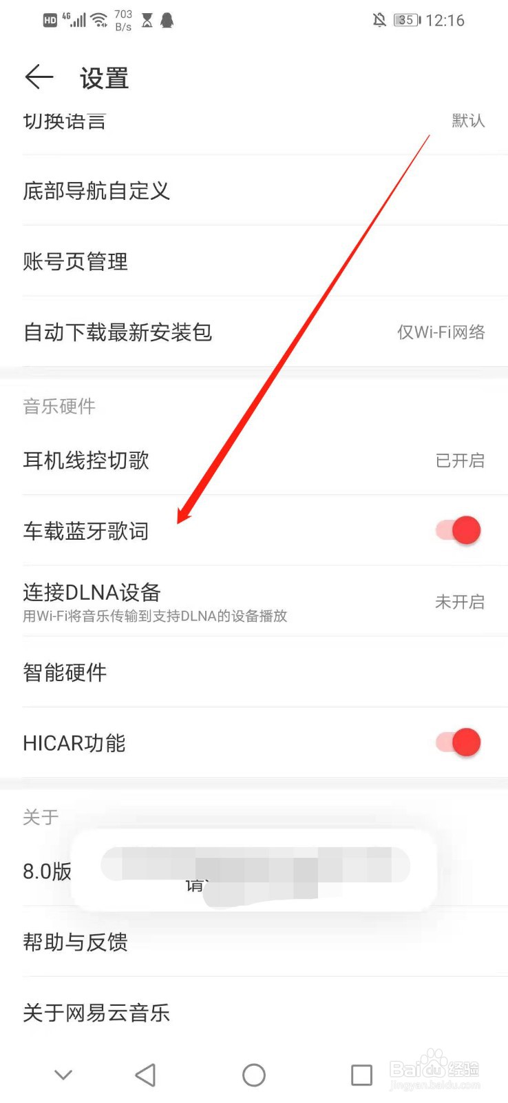 怎么关闭网易云音乐的车载蓝牙歌词