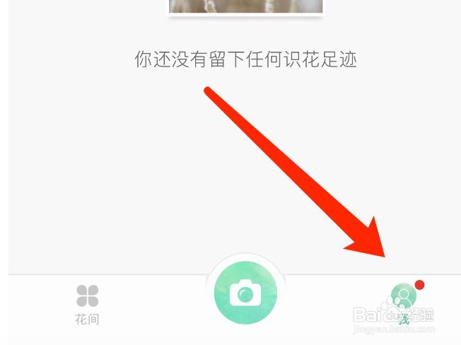 形色如何查看收藏的植物、美图和文章