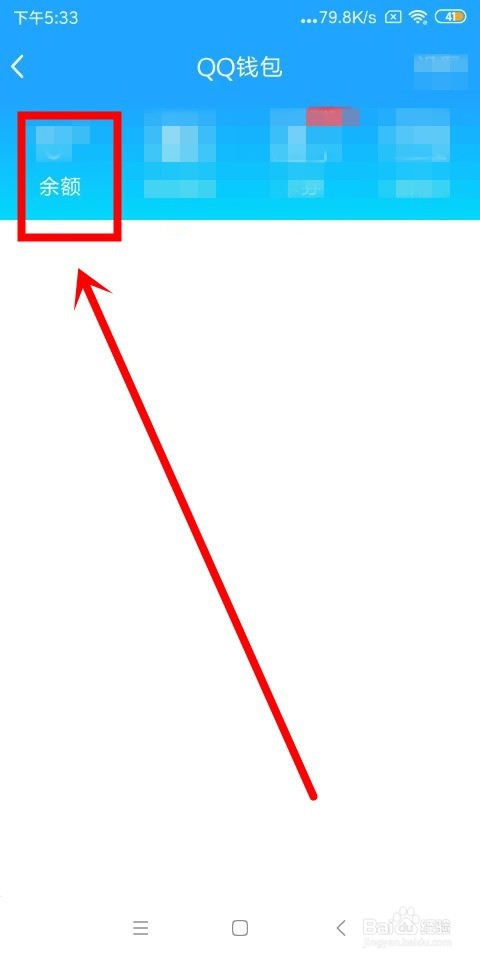 手机qq中怎么提现