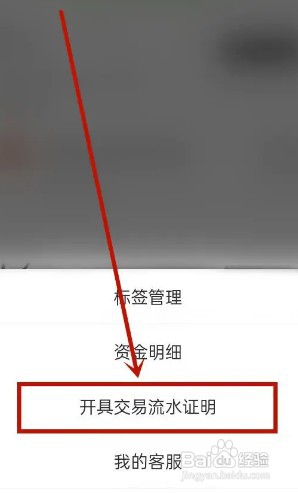 支付宝在哪才能开流水证明
