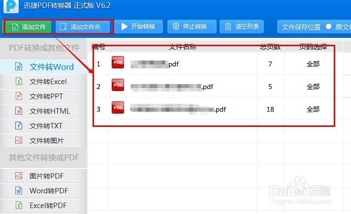 怎样把pdf文字转换成word或txt