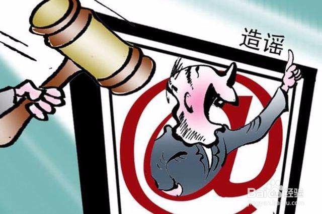 别人造谣你名声怎么办