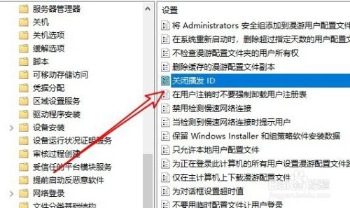 Win10怎么样通过组策略编辑器关闭个性化广告