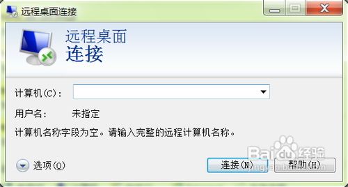 <b>找回windows开始中丢失的远程桌面连接程序</b>