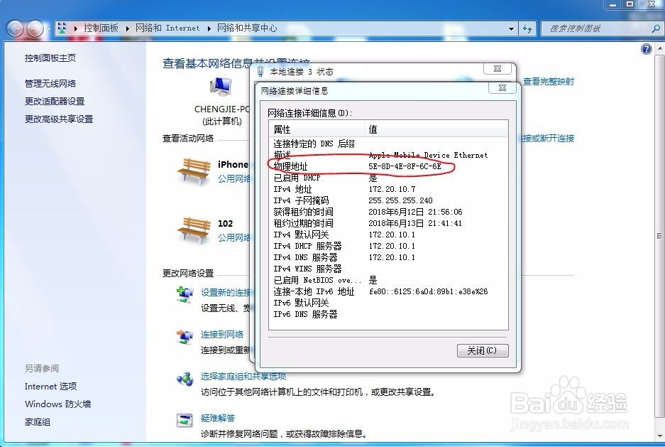如何查看和更改电脑的MAC地址/物理地址