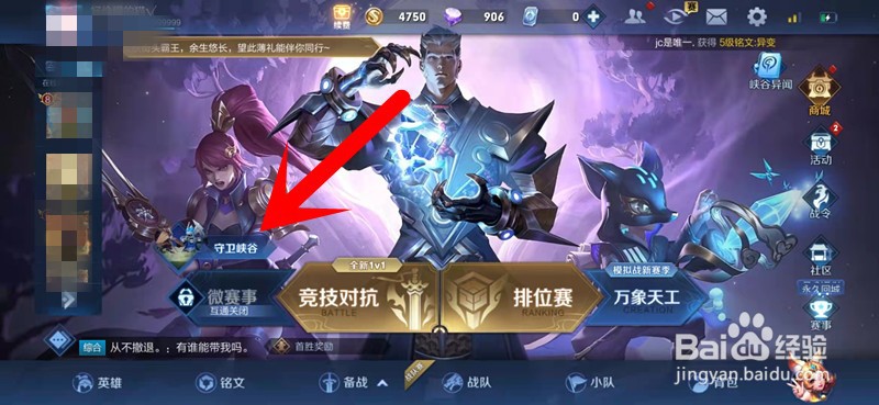 王者荣耀守卫峡谷怎么玩