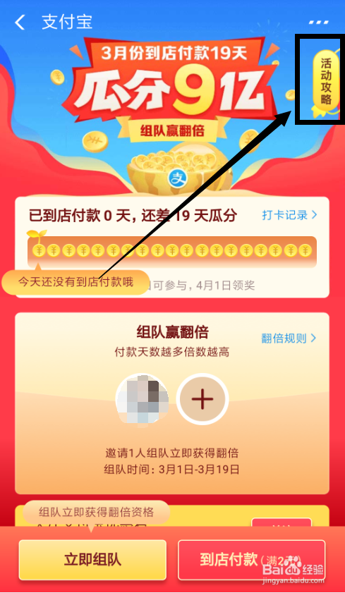 如何参加支付宝瓜分9亿活动