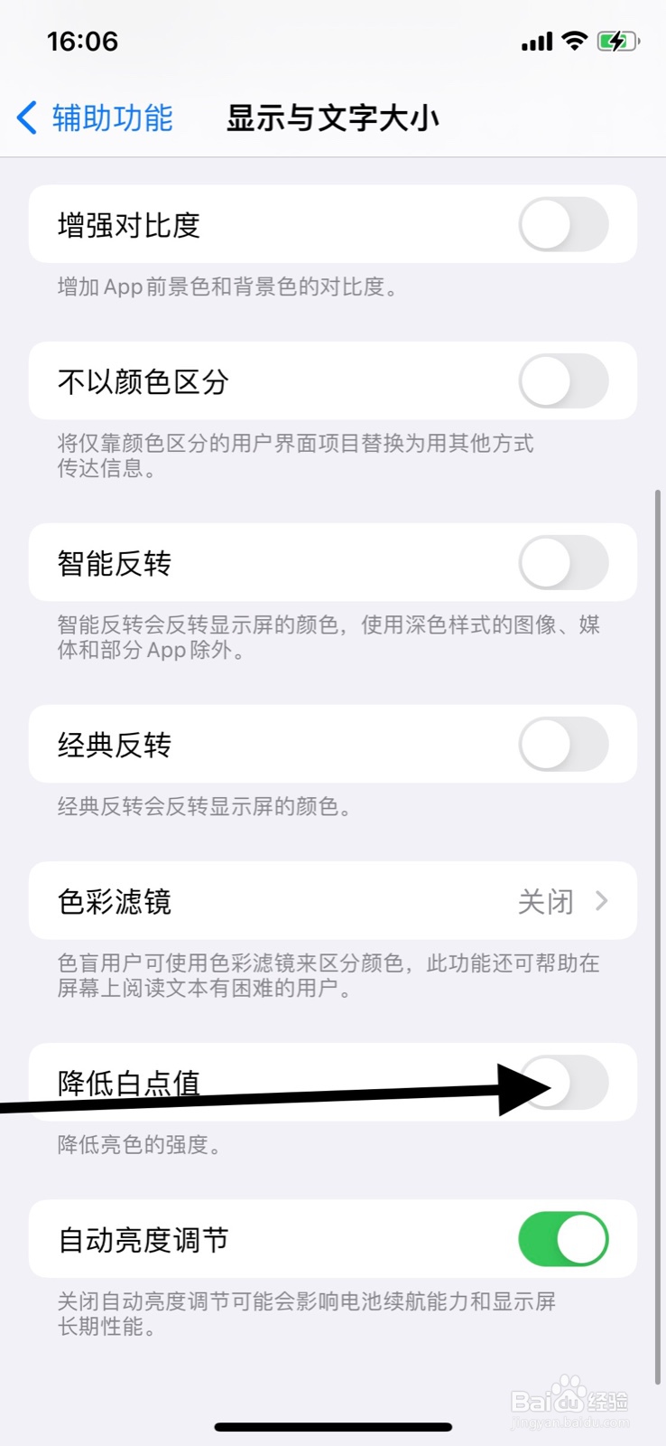 iPhone系统亮色“降低白点值”如何开启