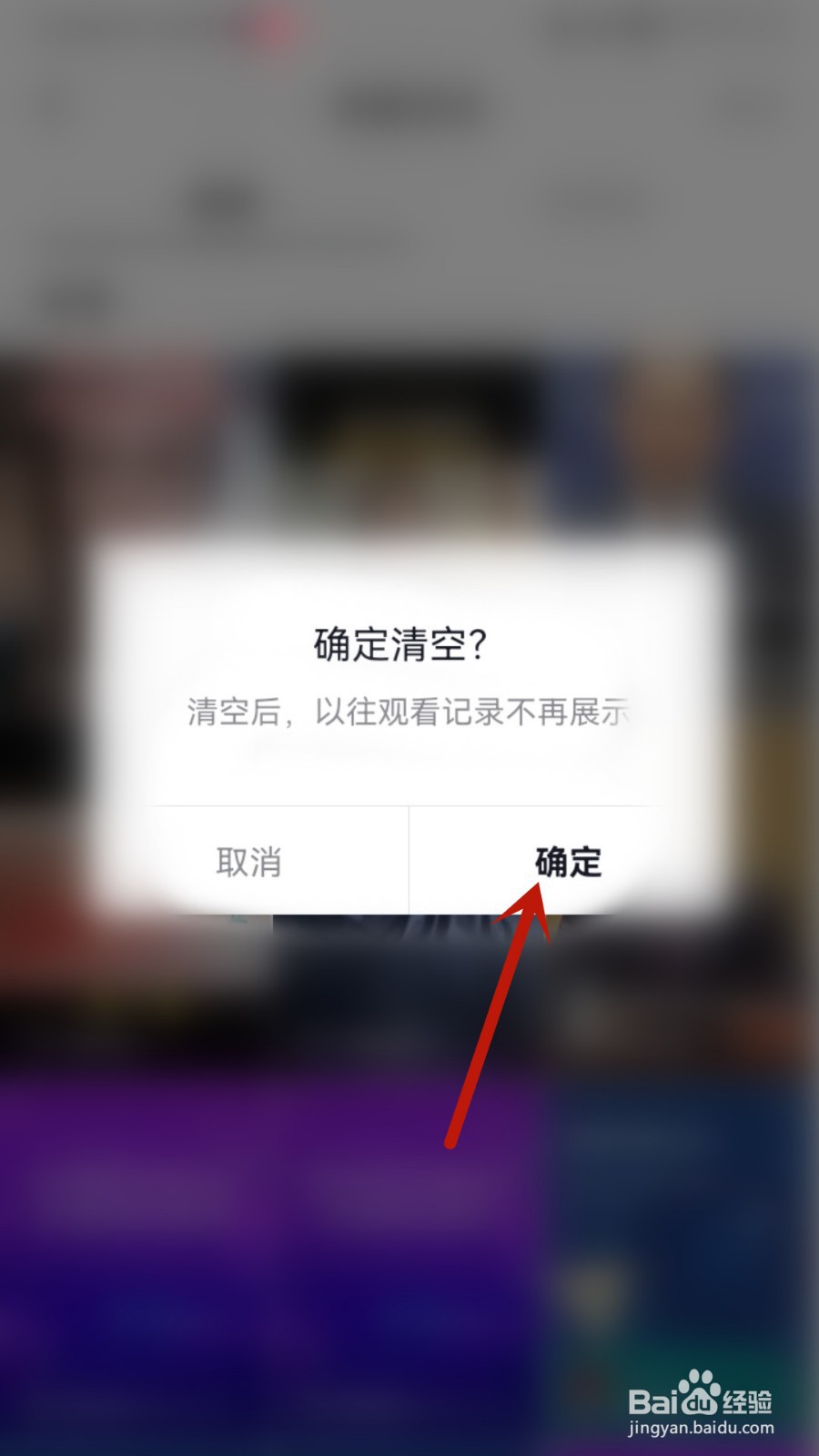 抖音怎样清空观看历史记录